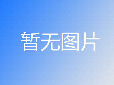 江蘇明杰應(yīng)急救援裝備有限公司搶險救援裝備改擴建項目 環(huán)境保護竣工驗收公示